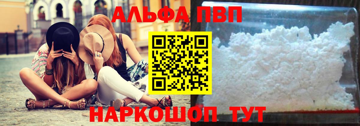 Alpha-PVP Crystall Орск