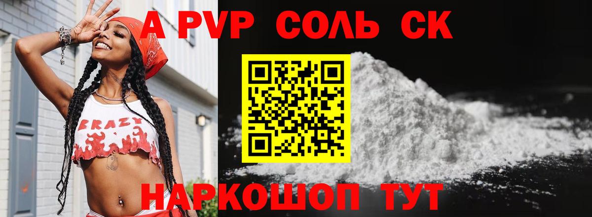 Alpha PVP мука  Вход с VPN  Alpha PVP VHQ  Alpha-PVP крисы CK  Alpha PVP  Орск 