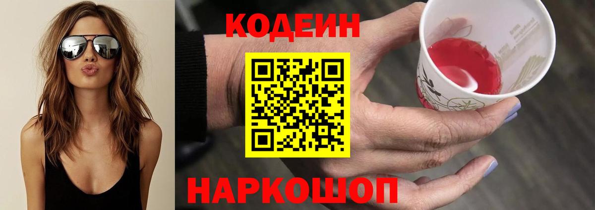Орск  Кодеиновый сироп Lean напиток Lean (лин)  Кодеин напиток Lean (лин)  Вход с VPN 