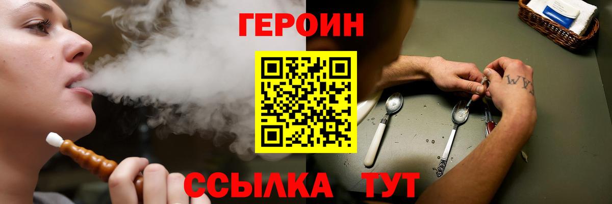 Орск  ГЕРОИН  Вход с VPN  Героин Афган 