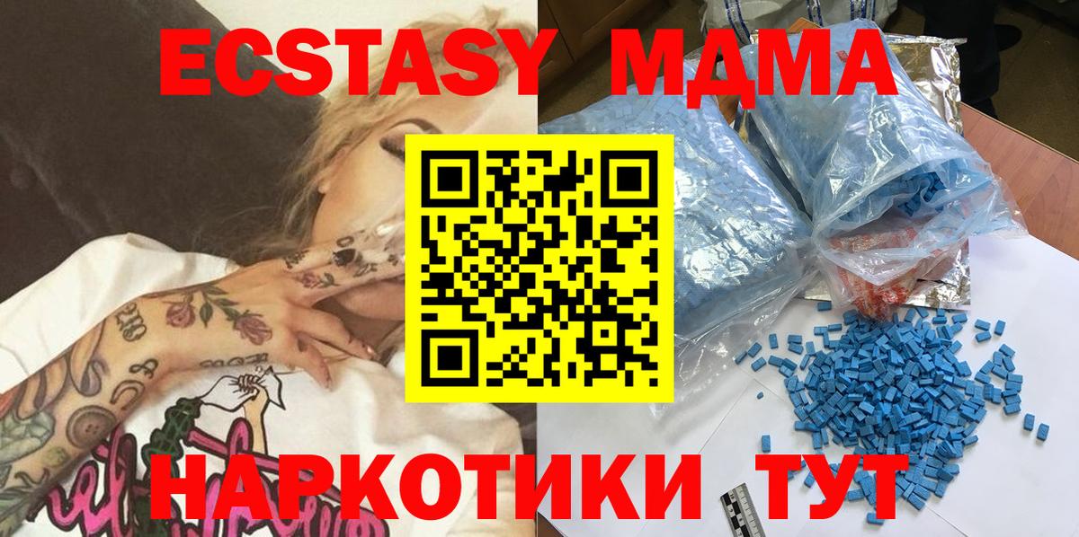 MDMA VHQ  Вход с VPN  Орск  MDMA  MDMA кристаллы 