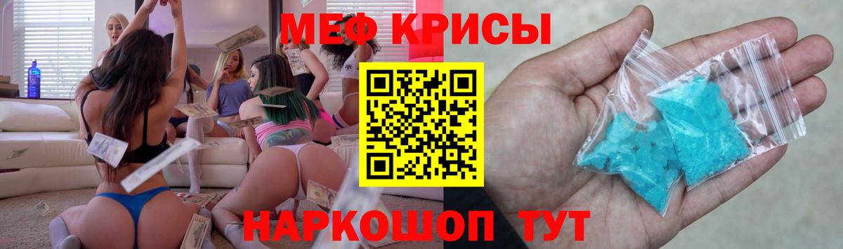 Меф кристаллы Орск